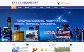 包头市星丰自动门有限责任公司！