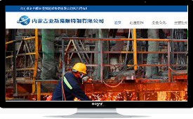 内蒙古亚新隆顺特钢有限公司！