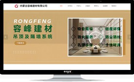 内蒙古容峰建材有限公司！